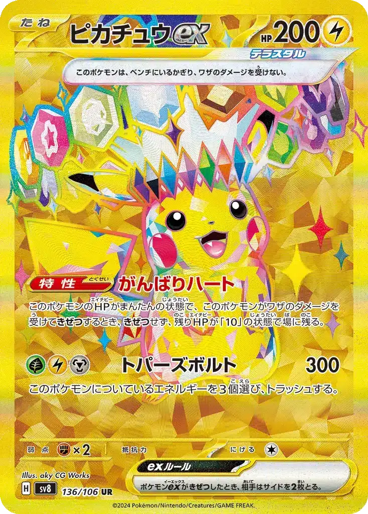 Pikachu ex 136/106 - Super Electric Breaker (sv8)