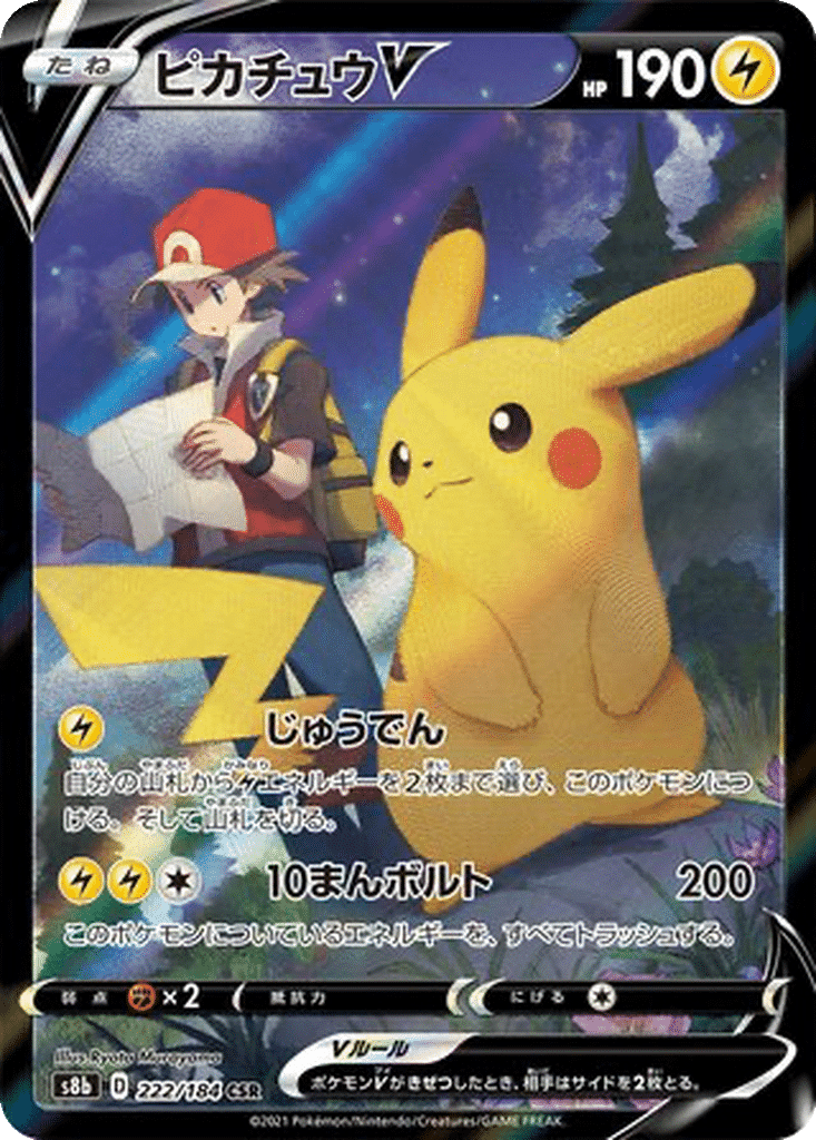 Pikachu V 222/184 - VMAX Climax (s8b)
