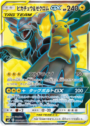 Pikachu & Zekrom GX 100/095 - Tag Bolt (sm9)
