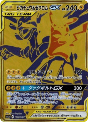 Pikachu & Zekrom GX 221/173 - Tag All Stars (sm12a)