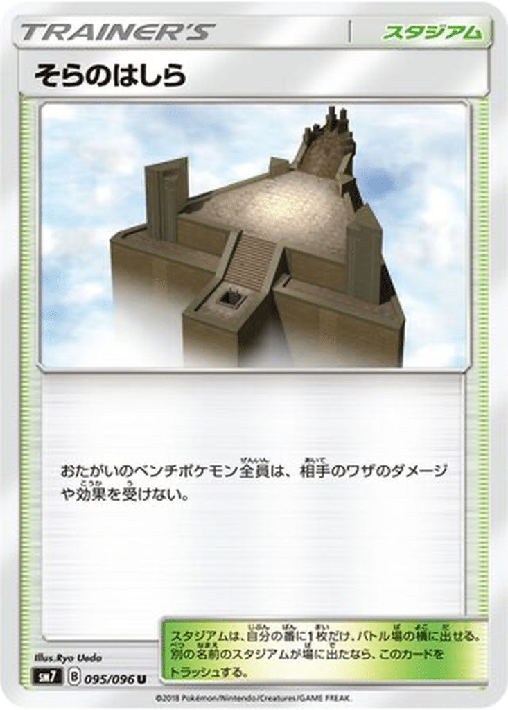 Pilier Céleste 095/096 - Sky-Splitting Charisma (sm7)