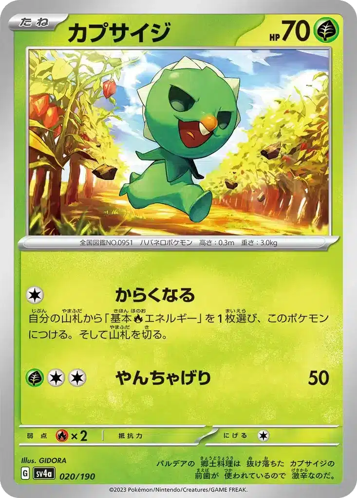 Pimentablé 020/190 - Shiny Treasure ex (sv4a)