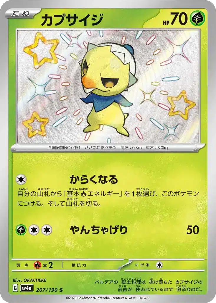 Pimentablé 207/190 - Shiny Treasure ex (sv4a)