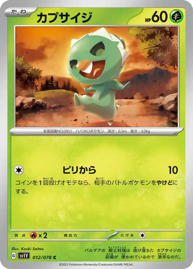 Pimito 012/078 - Violet ex (sv1V)