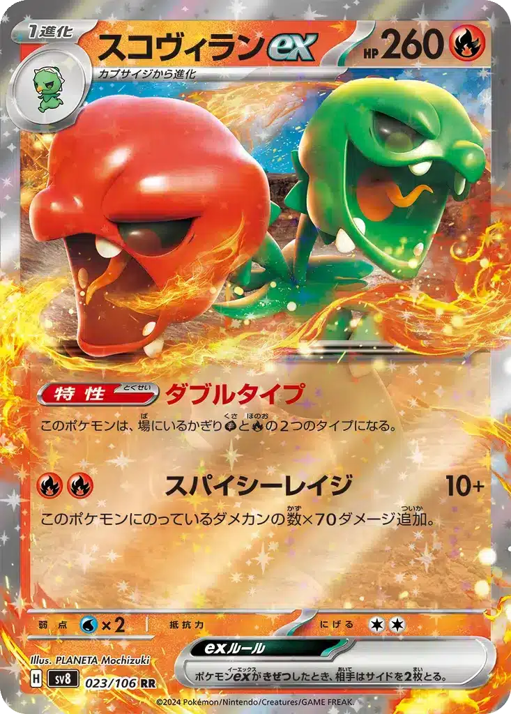 Pimito ex 023/106 - Super Electric Breaker (sv8)