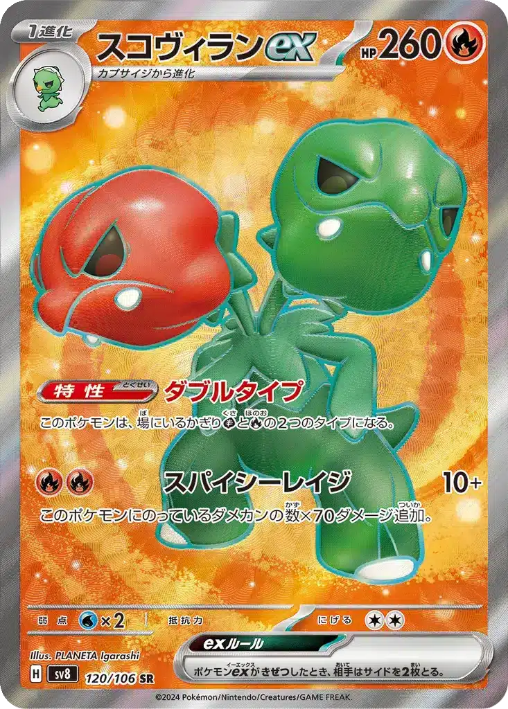 Pimito ex 120/106 - Super Electric Breaker (sv8)