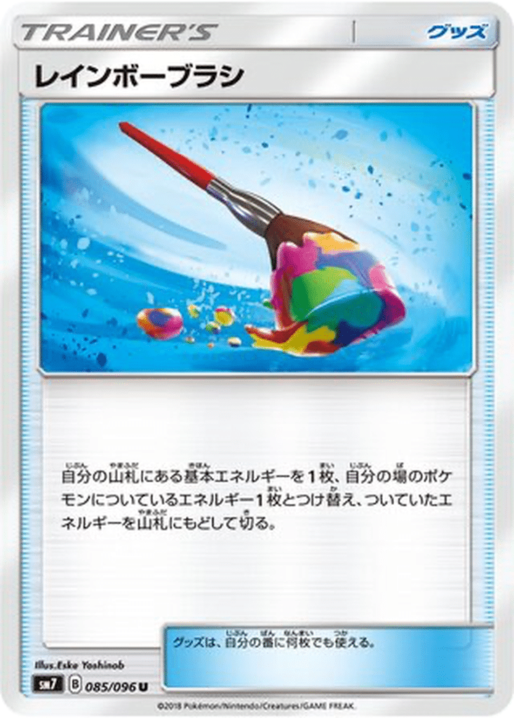Pinceau Arc-en-Ciel 085/096 - Sky-Splitting Charisma (sm7)