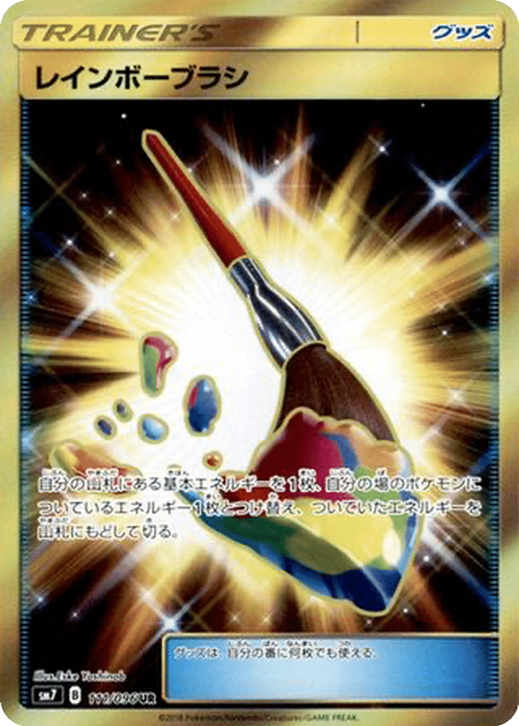 Pinceau Arc-en-Ciel 111/096 - Sky-Splitting Charisma (sm7)
