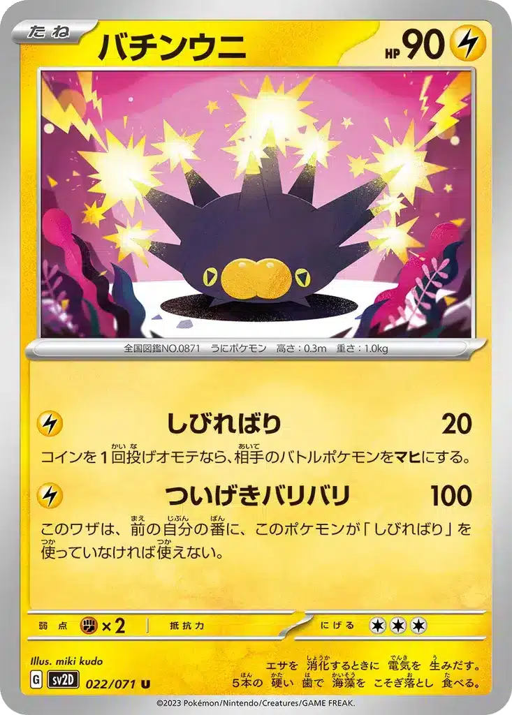 Pincurchin 022/071 - Clay Burst (sv2D)