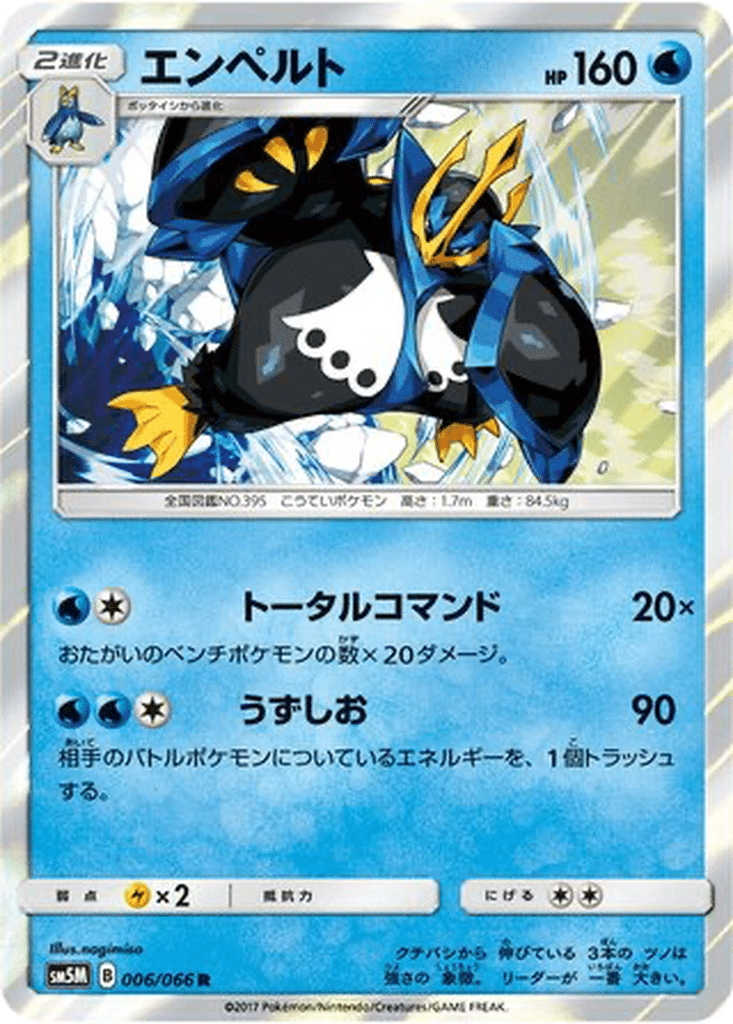 Pingoléon 006/066 - Ultra Moon (sm5M)
