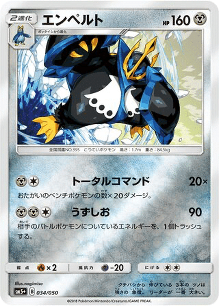 Pingoléon 034/050 - Ultra Force (sm5+)