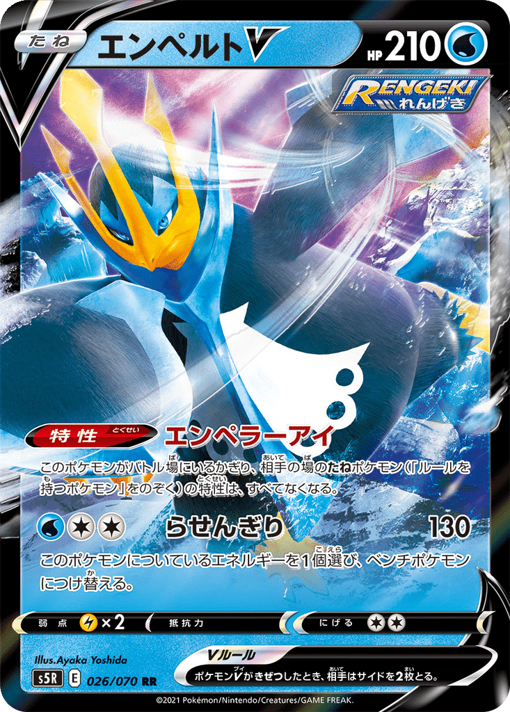 Pingoléon V 026/070 - Rapid Strike Master (s5R)