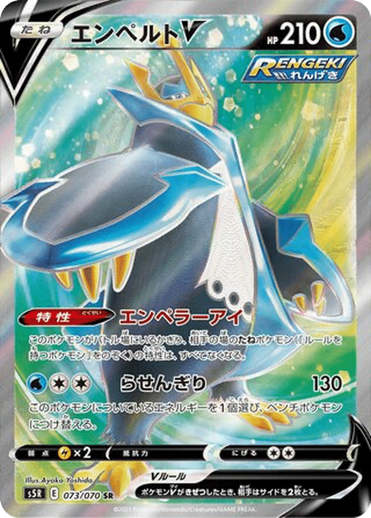 Pingoléon V 073/070 - Rapid Strike Master (s5R)