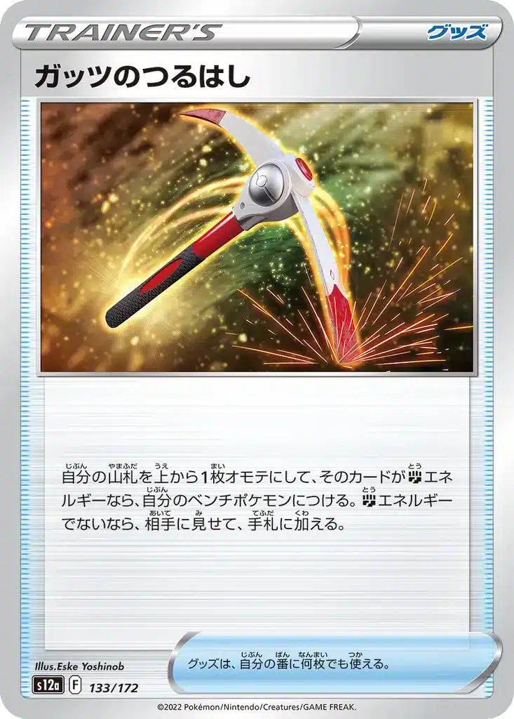 Pioche Courageuse 133/172 - VSTAR Universe (s12a)