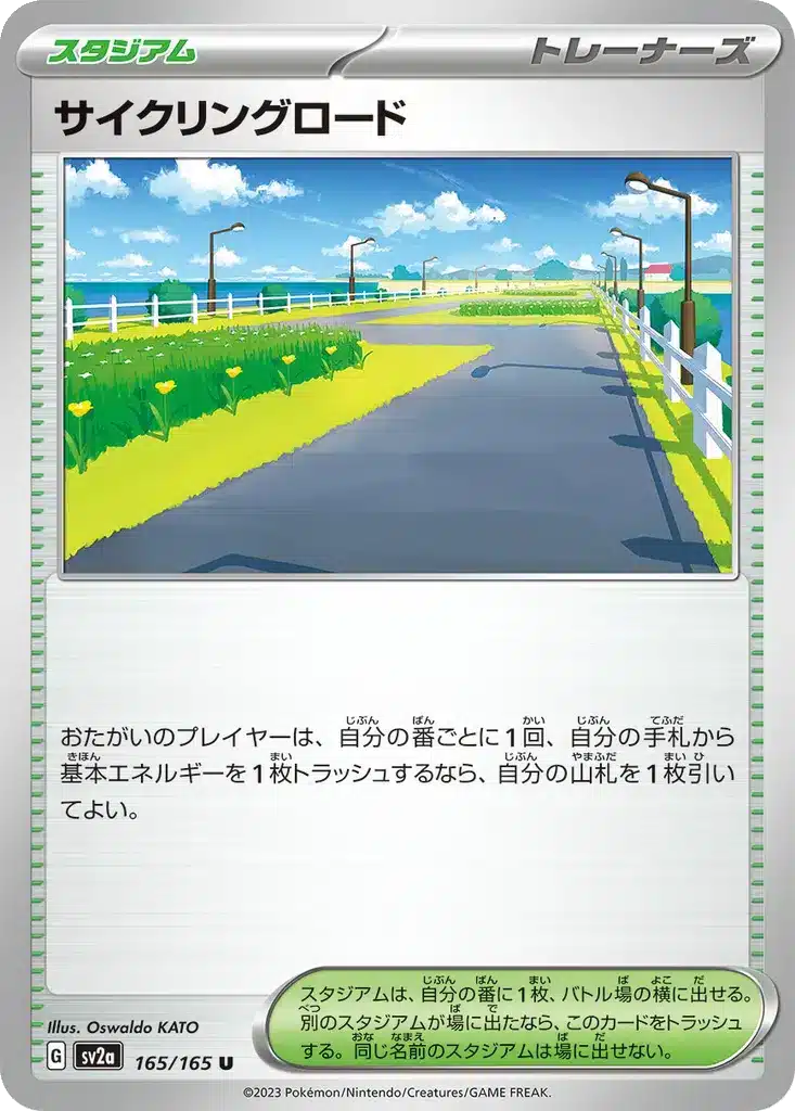 Piste Cyclable 165/165 - Pokémon Card 151 (sv2a)