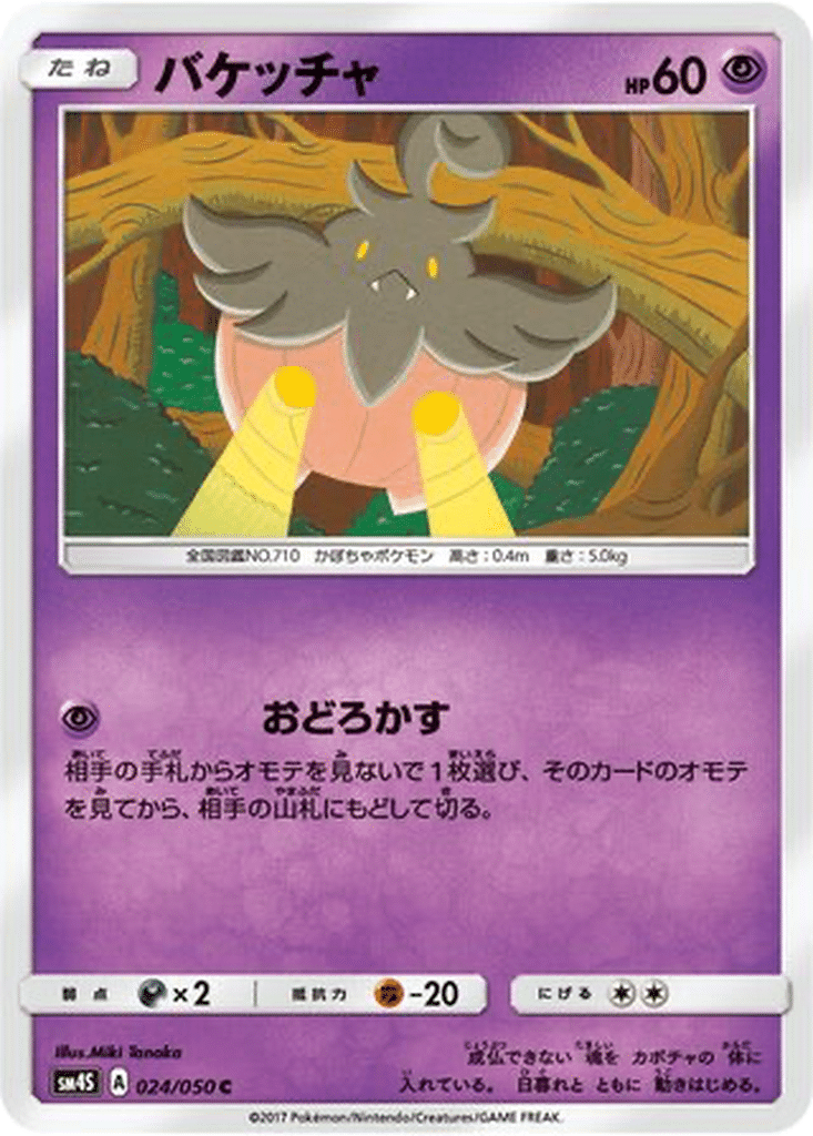 Pitrouille 024/050 - Awakened Heroes (sm4S)