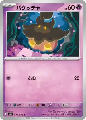 Pitrouille 040/083 - Ninja Spinner (m4)
