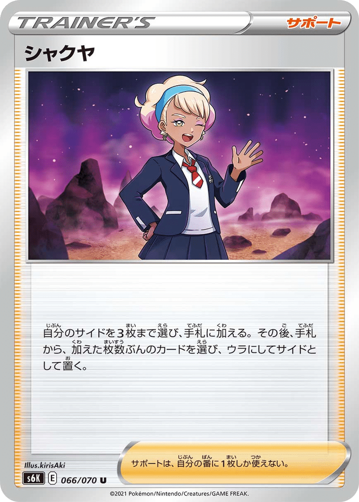 Pivonia 066/070 - Jet-Black Spirit (s6K)