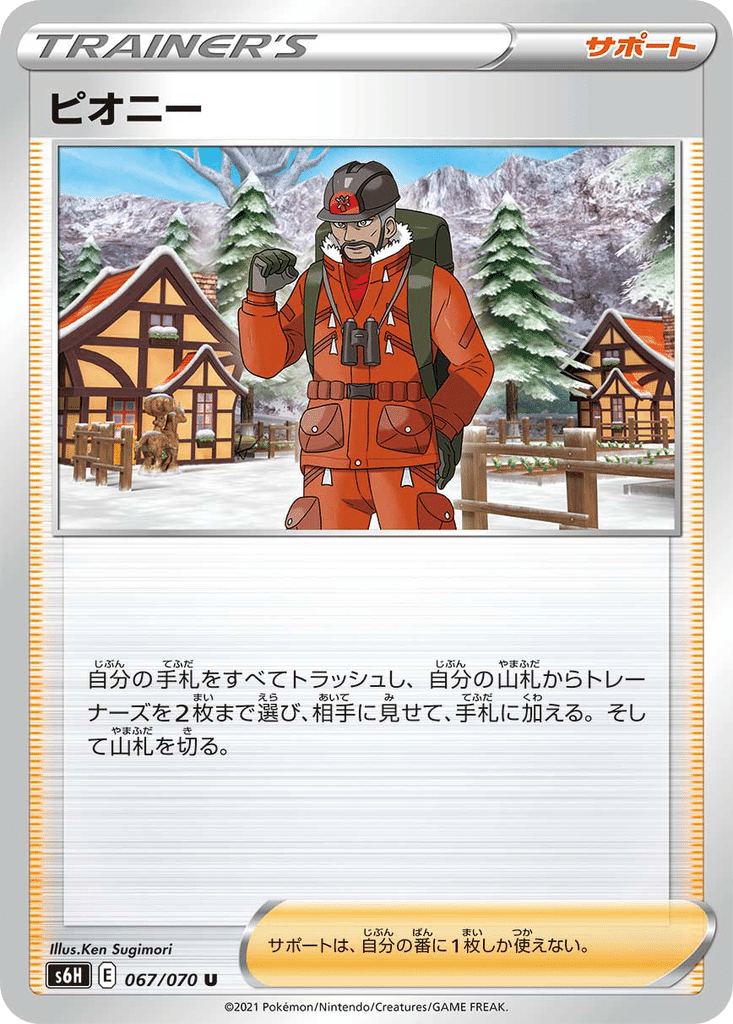 Pivonia 067/070 - Silver Lance (s6H)