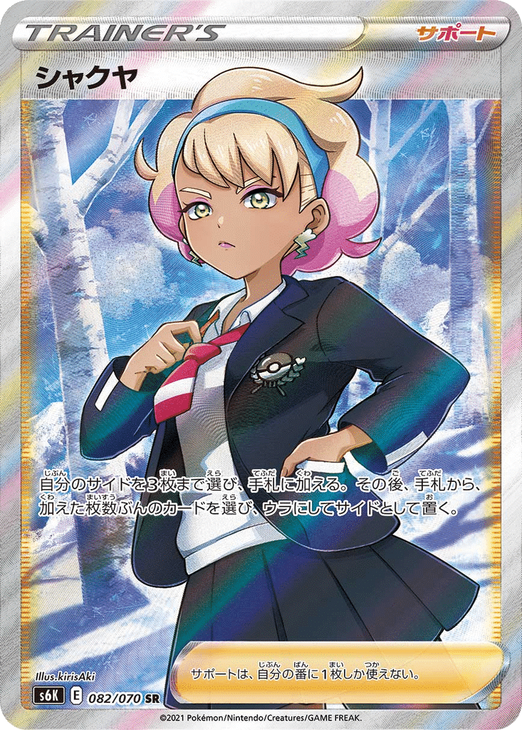 Pivonia 082/070 - Jet-Black Spirit (s6K)