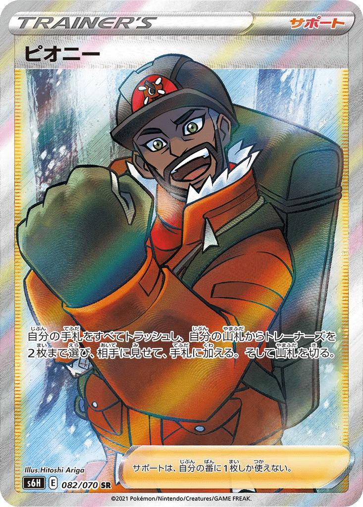 Pivonia 082/070 - Silver Lance (s6H)