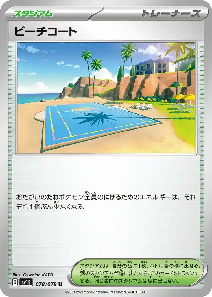 Plage 078/078 - Scarlet ex (sv1S)