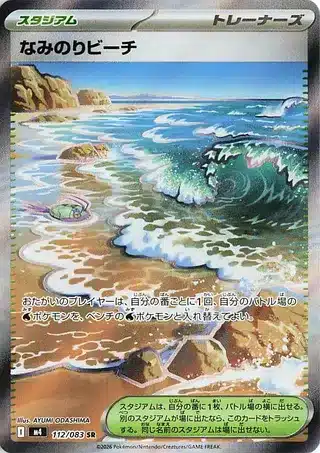 Plage Surf 112/083 - Ninja Spinner (m4)