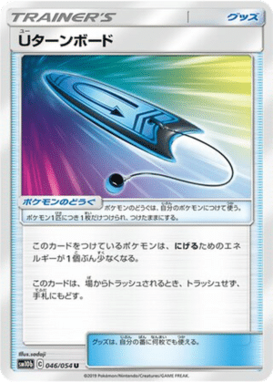 Planche Demi-Tour 046/054 - Sky Legend (sm10b)