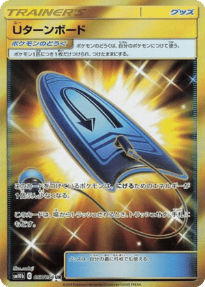 Planche Demi-Tour 067/054 - Sky Legend (sm10b)