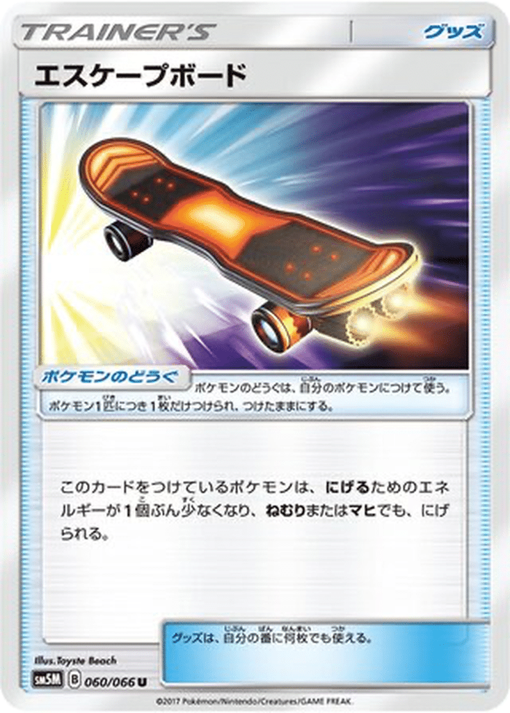 Planche Évasion 060/066 - Ultra Moon (sm5M)