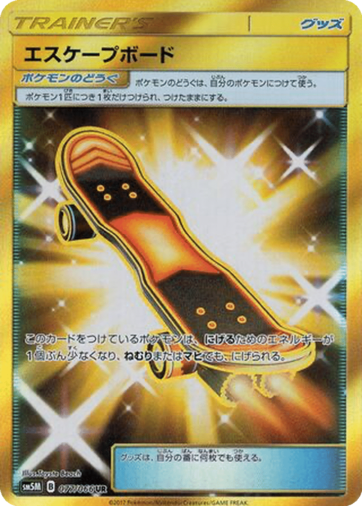 Planche Évasion 077/066 - Ultra Moon (sm5M)