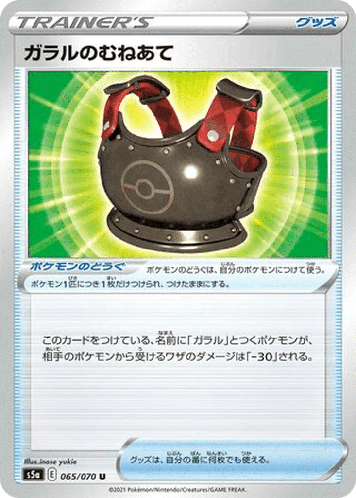 Plastron de Galar 065/070 - Peerless Fighters (s5a)