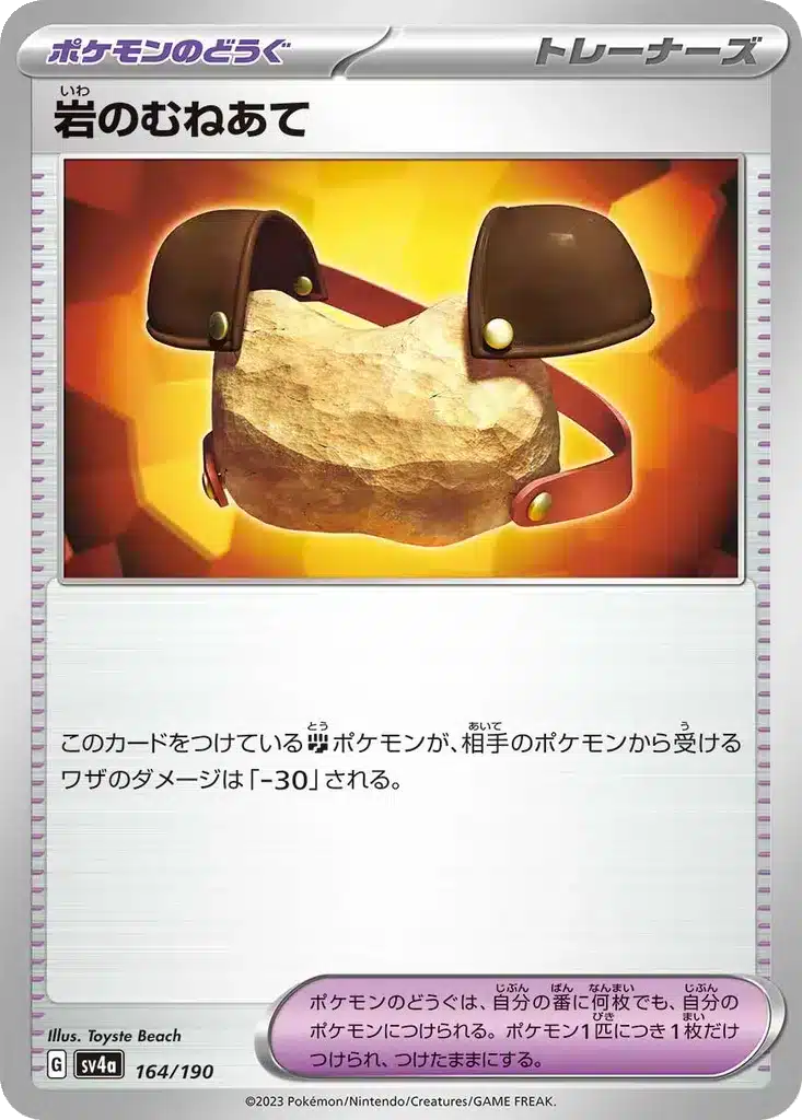 Plastron de Roche 164/190 - Shiny Treasure ex (sv4a)