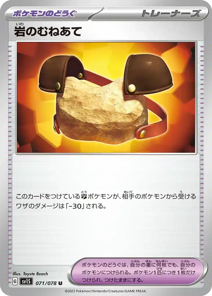 Plastron Rocheux 071/078 - Scarlet ex (sv1S)