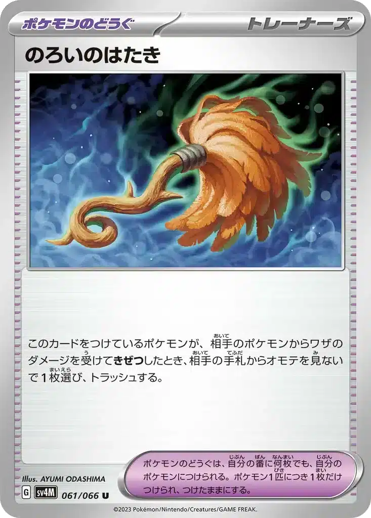 Plumeau Maudit 061/066 - Future Flash (sv4M)