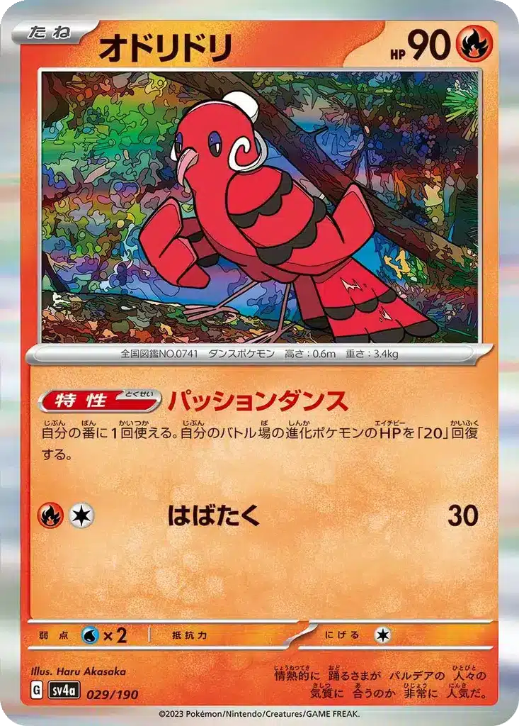 Plumeline 029/190 - Shiny Treasure ex (sv4a)