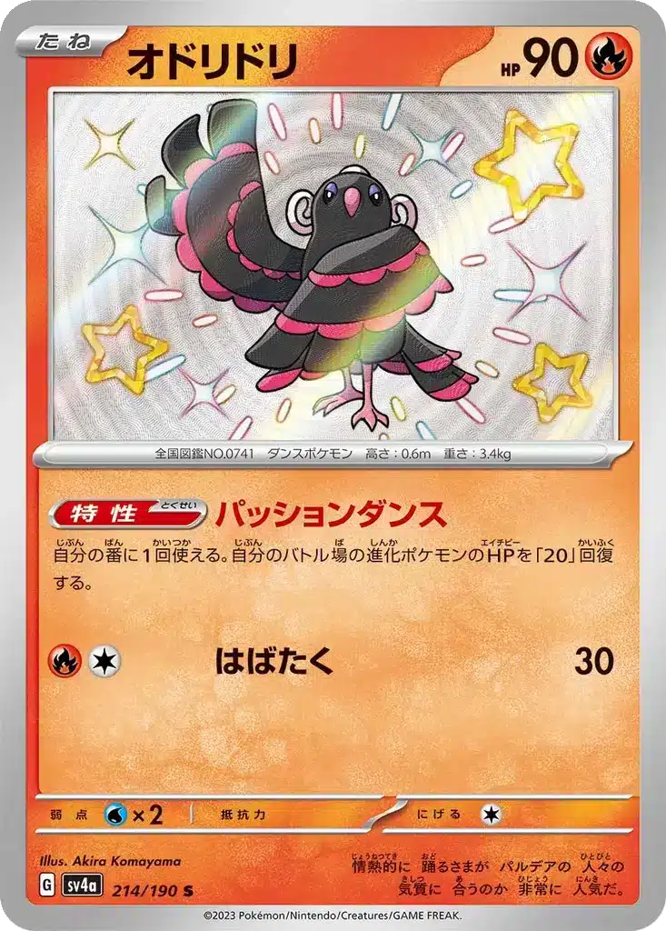 Plumeline 214/190 - Shiny Treasure ex (sv4a)