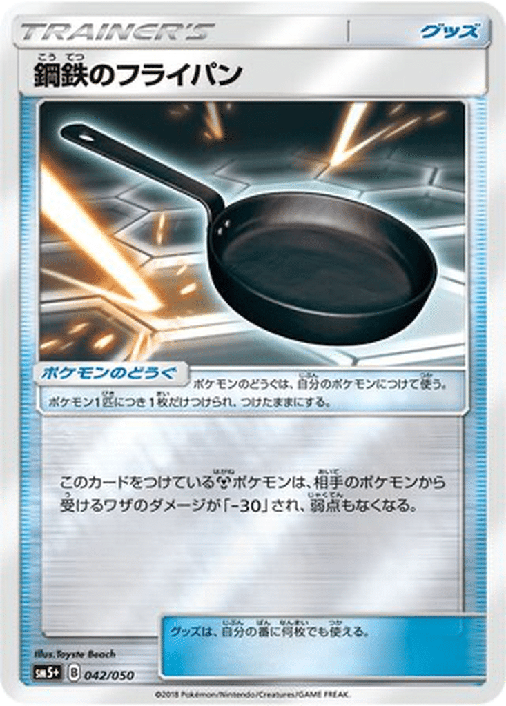 Poêle Métallique 042/050 - Ultra Force (sm5+)