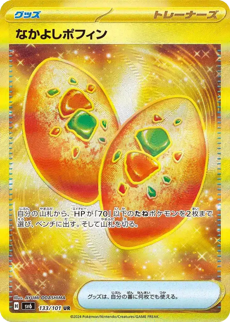Poffin Copain-Copain 133/101 - Transformation Mask (sv6)