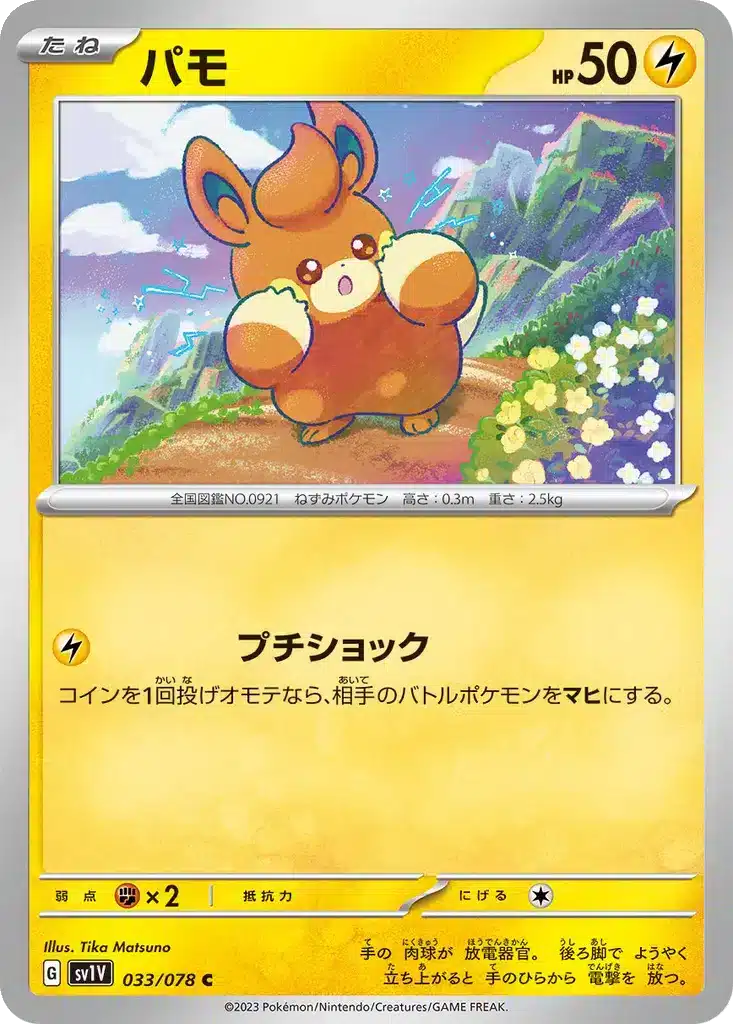 Pohm 033/078 - Violet ex (sv1V)