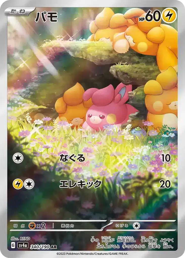 Pohm 340/190 - Shiny Treasure ex (sv4a)