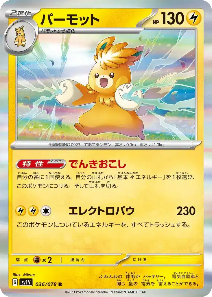 Pohmarmotte 036/078 - Violet ex (sv1V)