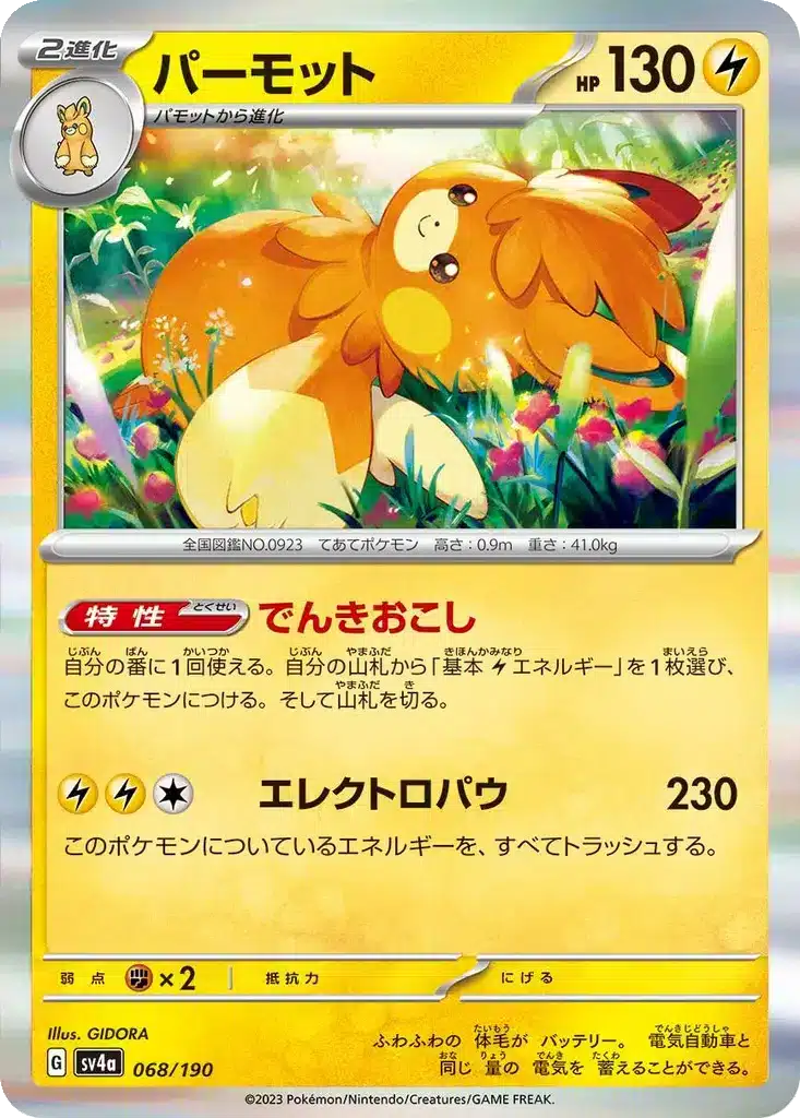 Pohmarmotte 068/190 - Shiny Treasure ex (sv4a)