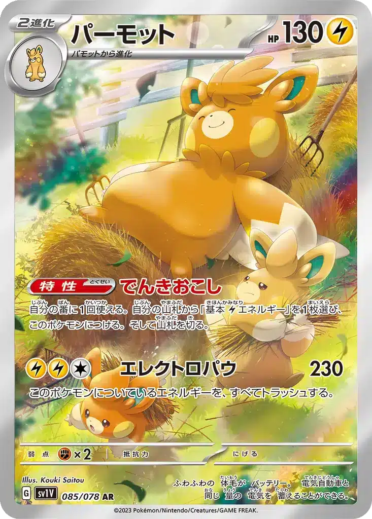 Pohmarmotte 085/078 - Violet ex (sv1V)