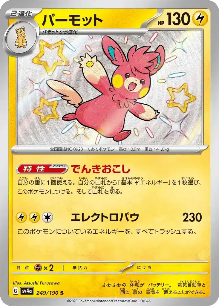 Pohmarmotte 249/190 - Shiny Treasure ex (sv4a)