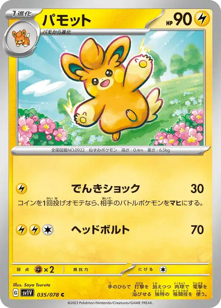 Pohmotte 035/078 - Violet ex (sv1V)