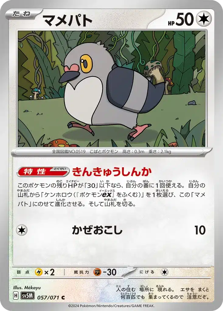 Poichigeon 057/071 - Cyber Judge (sv5M)