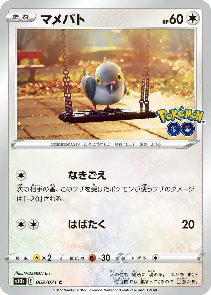 Poichigeon 062/071 - Pokémon GO (s10b)