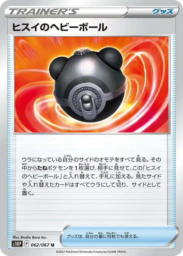 Poids Ball de Hisui 062/067 - Space Juggler (s10p)