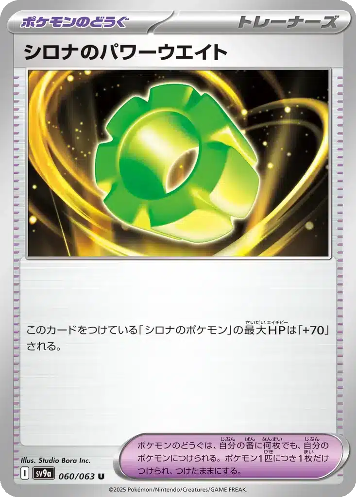 Poids Pouvoir de Cynthia 060/063 - Hot Wind Arena (sv9a)